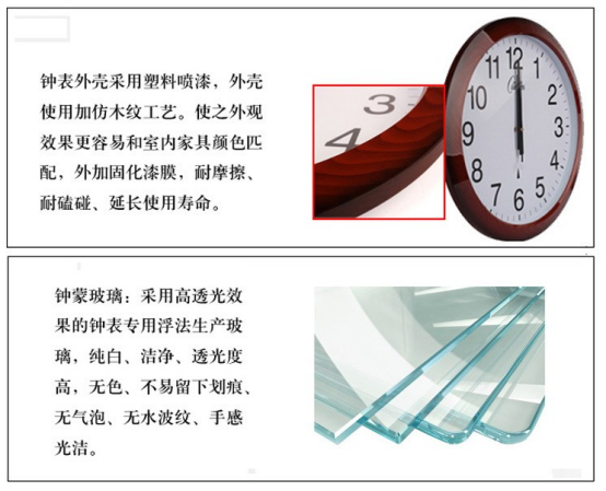 鐘表外殼采用塑料噴漆，外殼使用加仿木紋工藝。使之外觀效果更容易和室內家具顏色匹配，外加固化漆膜耐摩擦、耐磕碰、延長使用壽命。